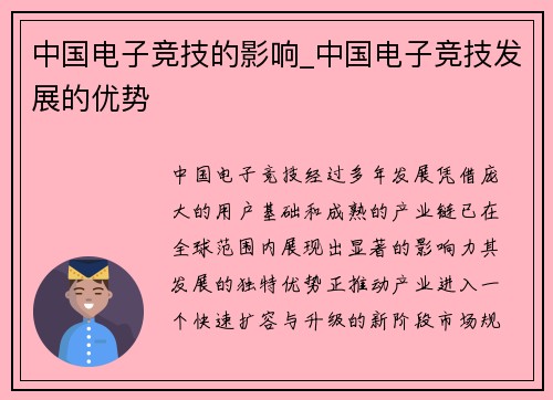 中国电子竞技的影响_中国电子竞技发展的优势