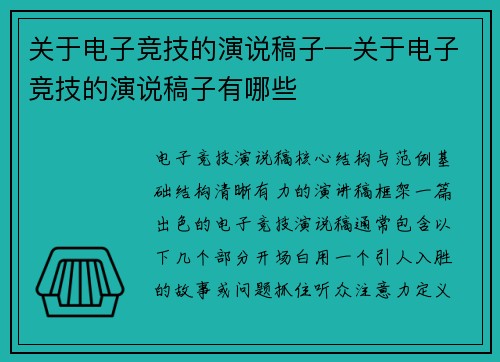 关于电子竞技的演说稿子—关于电子竞技的演说稿子有哪些