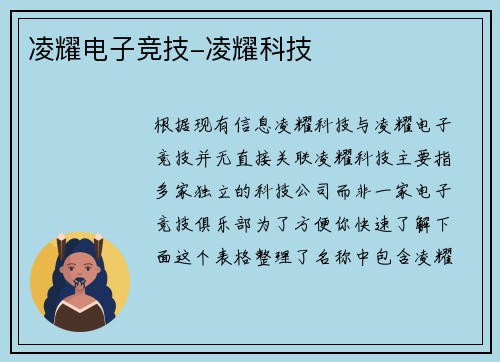 凌耀电子竞技-凌耀科技