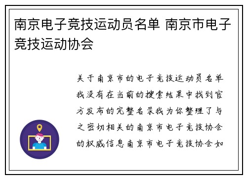 南京电子竞技运动员名单 南京市电子竞技运动协会