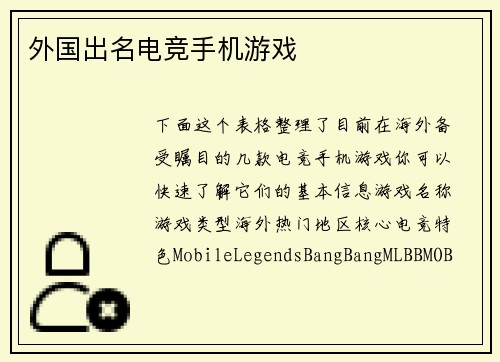 外国出名电竞手机游戏