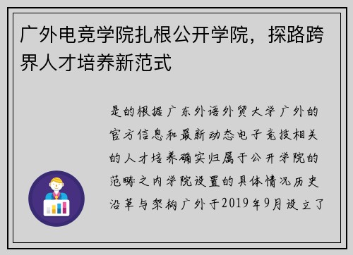 广外电竞学院扎根公开学院，探路跨界人才培养新范式