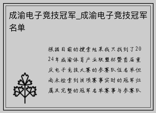 成渝电子竞技冠军_成渝电子竞技冠军名单