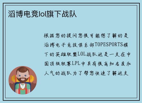 滔博电竞lol旗下战队