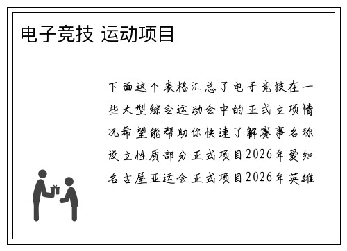 电子竞技 运动项目