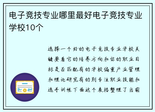 电子竞技专业哪里最好电子竞技专业学校10个
