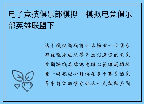 电子竞技俱乐部模拟—模拟电竞俱乐部英雄联盟下