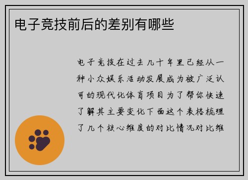 电子竞技前后的差别有哪些