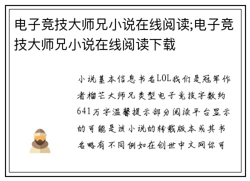 电子竞技大师兄小说在线阅读;电子竞技大师兄小说在线阅读下载
