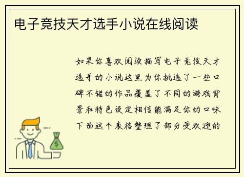 电子竞技天才选手小说在线阅读